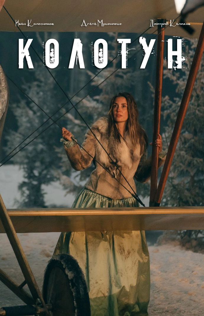 Постер Колотун смотреть (2025)