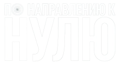 По направлению к нулю / Towards Zero (2025) смотреть онлайн