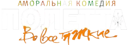Полетта / Paulette (2012) смотреть онлайн