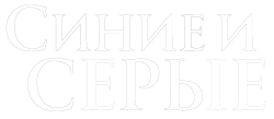 Логотип Синие и серые (1982)