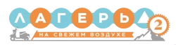 Логотип Лагерь на свежем воздухе (2018)
