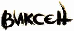 Логотип Виксен (2015)