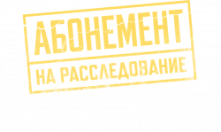 Логотип Абонемент на расследование. Письма с того света (2025)