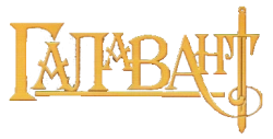 Логотип Галавант (2015)