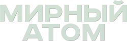 Логотип Мирный атом (2024)