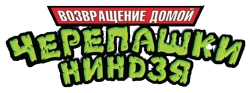 Логотип Мутанты черепашки ниндзя. Новые приключения! (2003)