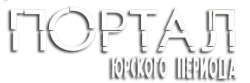 Портал юрского периода