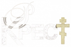 Логотип Русский крест (2010)