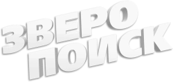 Зверопоиск / Hitpig! (2024) смотреть онлайн