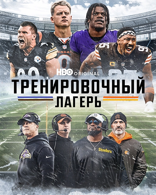 Постер Тренировочный лагерь (2001)