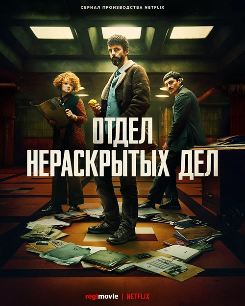 Отдел Q (2025)