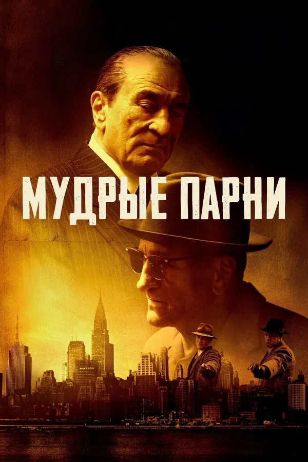 Мафиози (2025)