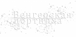 Логотип Венгерская портниха (2024)
