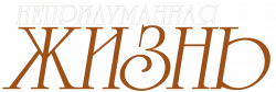 Логотип Непридуманная жизнь (2015)