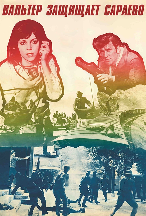 Вальтер защищает Сараево (1972)
