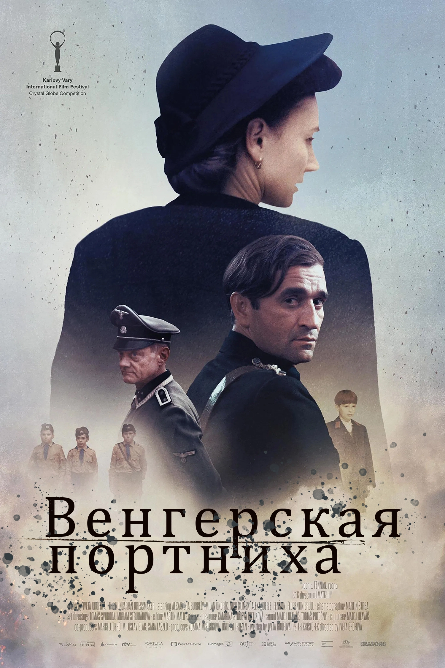 Венгерская портниха (2024)