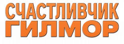 Логотип Счастливчик Гилмор (1996)