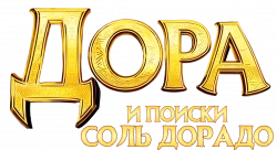 Логотип Дора и поиски Соль Дорадо (2025)