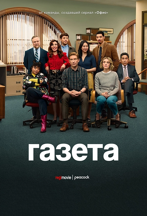 Газета (2025)