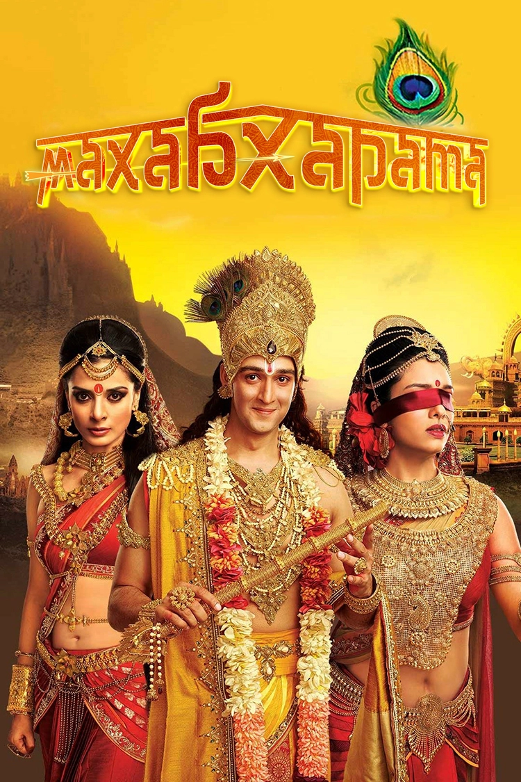 Махабхарата (2013)