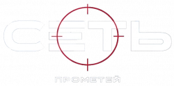 Логотип Сеть: Прометей (2022)