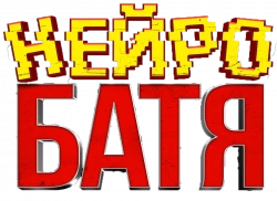 Логотип Нейробатя (2025)