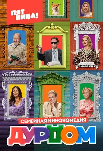 Постер {name}