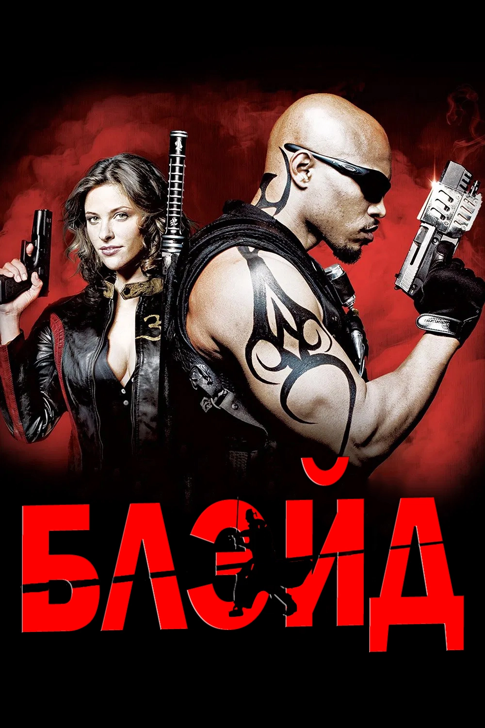 Блэйд (2006)