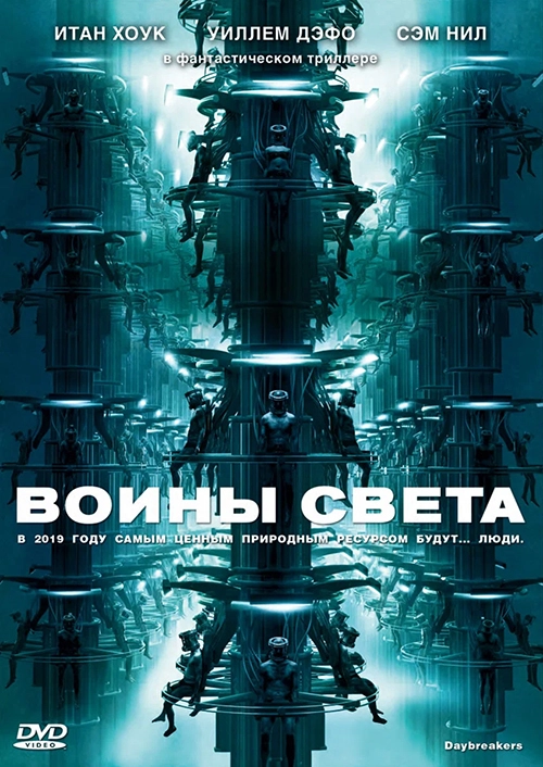 Воины света (2009)