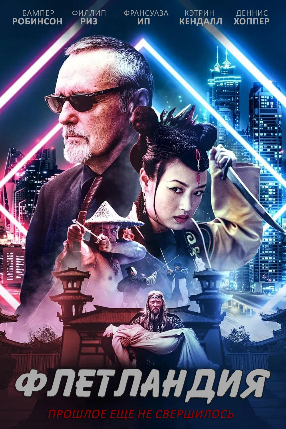 Флетландия (2002)