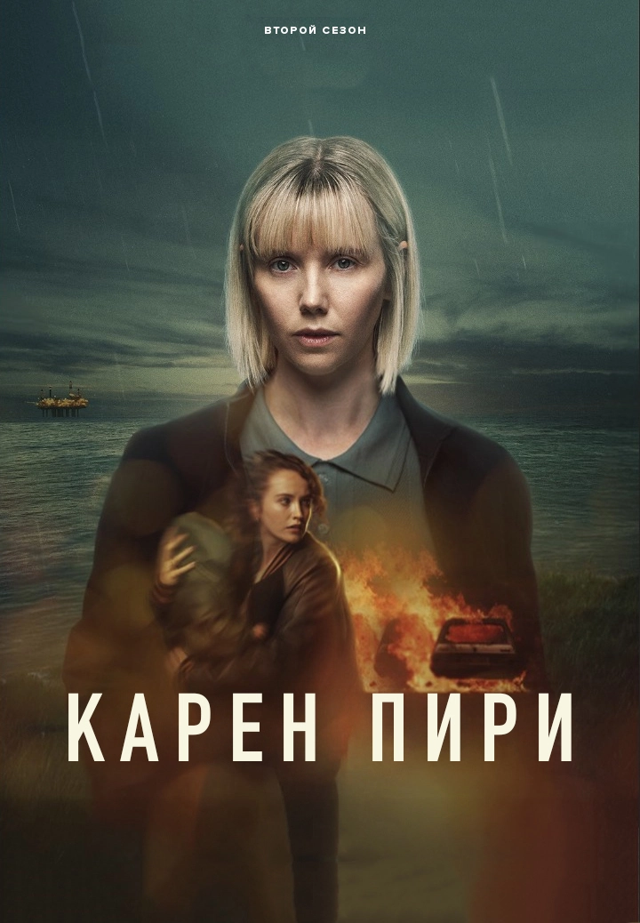 Карен Пири (2022)