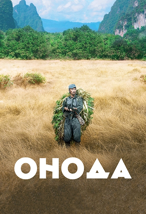 Онода (2021)