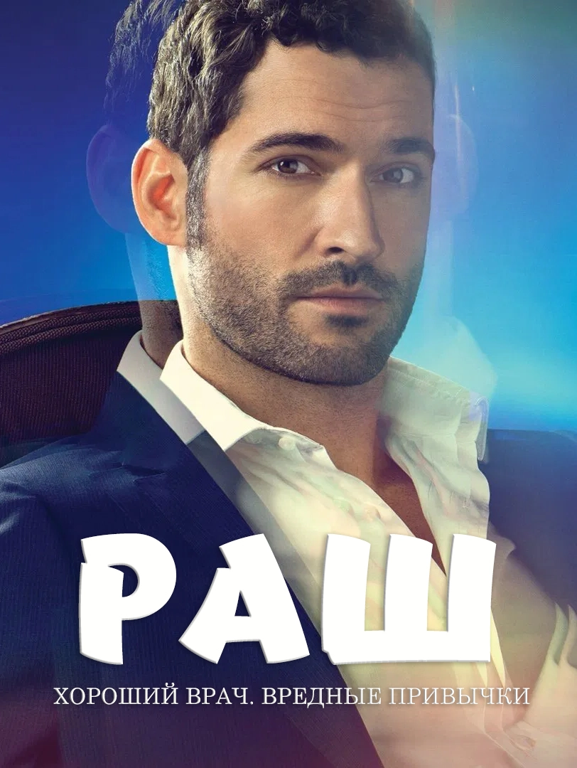 Раш (2014)