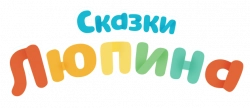 Логотип Сказки Люпина (2020)