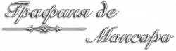 Логотип Графиня де Монсоро (1971)