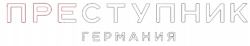 Логотип Преступник: Германия (2019)