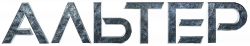 Логотип Альтер (2025)