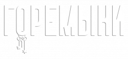 Логотип Горемыки (2022)