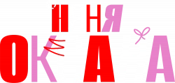 Логотип Няня Оксана (2025)
