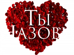 Логотип Ты назови (2016)