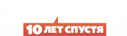 Логотип Универ: 10 лет спустя (2021)