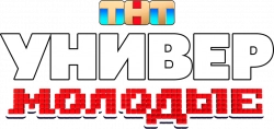 Логотип Универ. Молодые (2025)