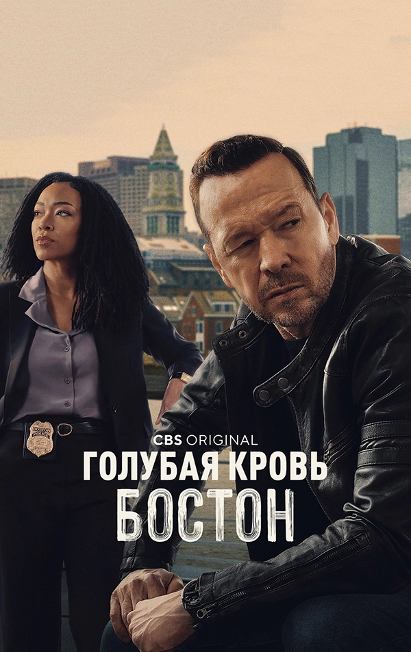 Голубая кровь: Бостон (2025)