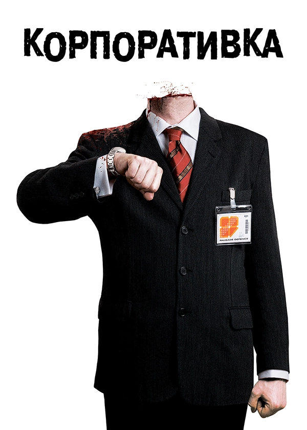 Постер {name}