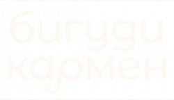 Логотип Бигуди Кармен (2022)