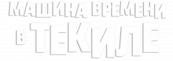Логотип Машина времени в текиле (2025)