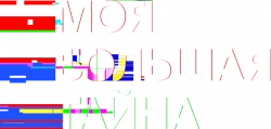 Логотип Моя большая тайна (2021)