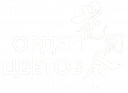Логотип Орден цветов (2024)