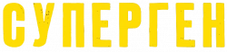 Логотип Суперген (2024)