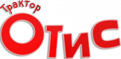 Логотип Трактор Отис (2021)